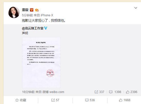 高云翔工作室声明警方已介入, 董璇: 让大家担心了, 我相信他