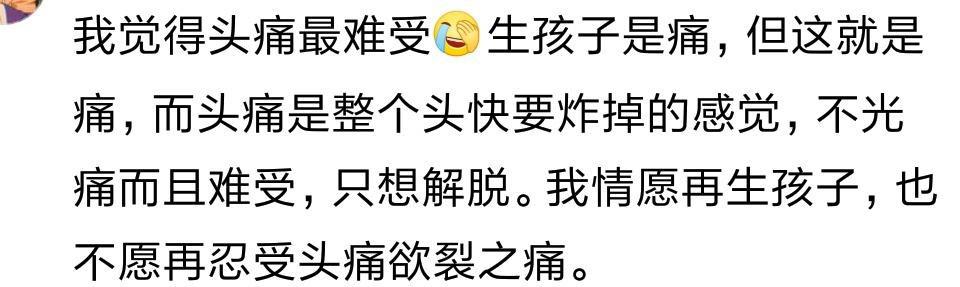 什么痛让你铭记于心? 网友: 你可能没有体会过, 疼死的感觉