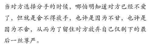 这样去爱, 注定没有好结果
