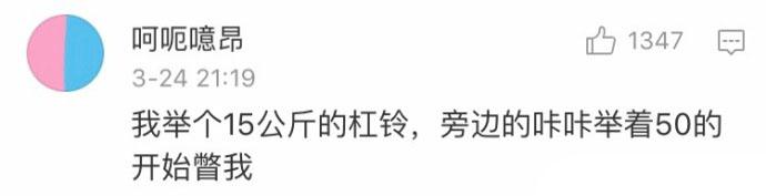 健身房不battle, 那跟公园有什么区别