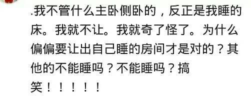 亲戚和公婆每次来都要睡主卧, 穷折腾, 你会让他们睡主卧吗?