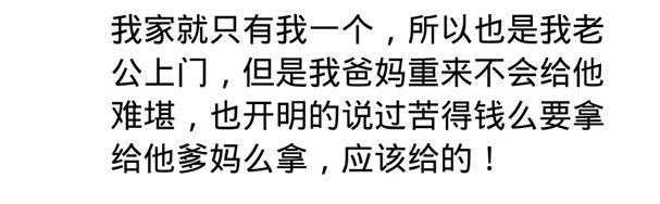 倒插门真的很受气吗? 看看网友的评论, 那可不一定