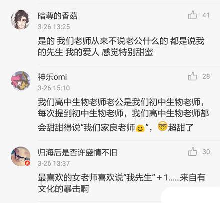 夫妻间这样的称呼真的好甜啊! 亲昵又不失相敬如宾, 很美好的感觉了 ????