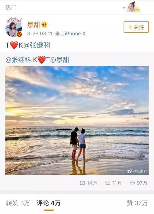 张继科: 凭什么我配不上景甜?