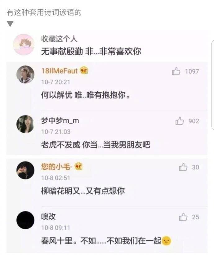 最新撩人套路, 学会不怕没对象! 哈哈!