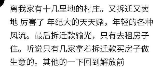 那些因拆迁暴富的人现在怎么样了?