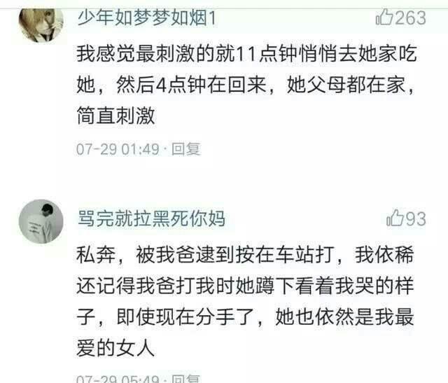 你和对象一起做过哪些疯狂的事? 网友: 最后一个跪了