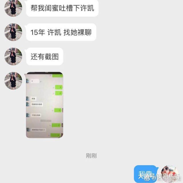 家暴、出轨还当小白脸? 原来读书时就这么渣! 许凯怕是要凉啊!