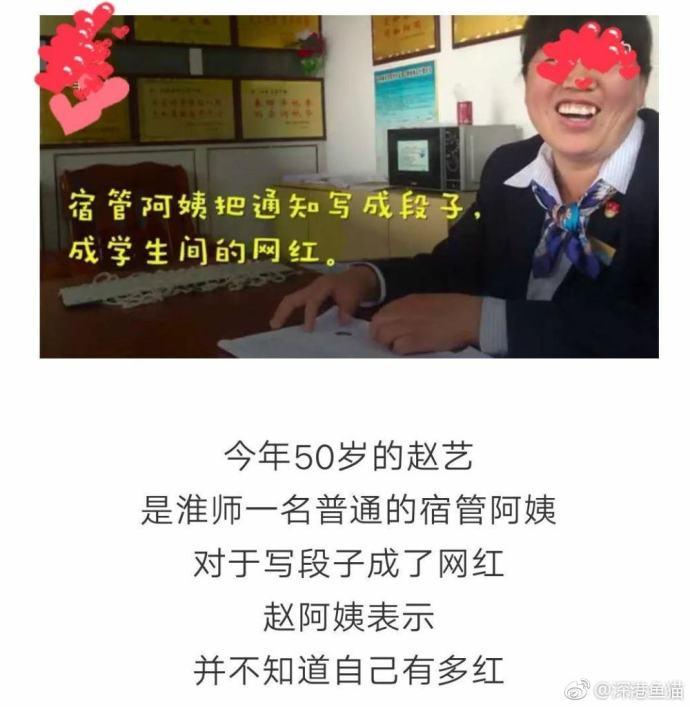 为了让学生看小黑板, 宿管阿姨把通知写成段子