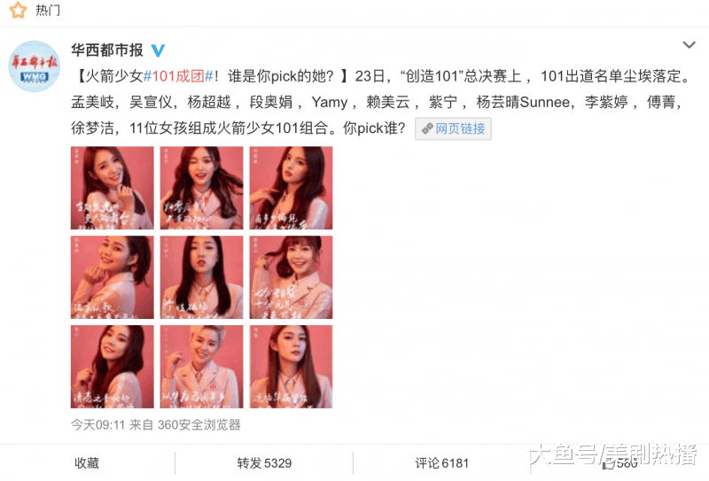 《创造101》终于落幕, 王思聪发微博花样吐槽, 言辞引热议!