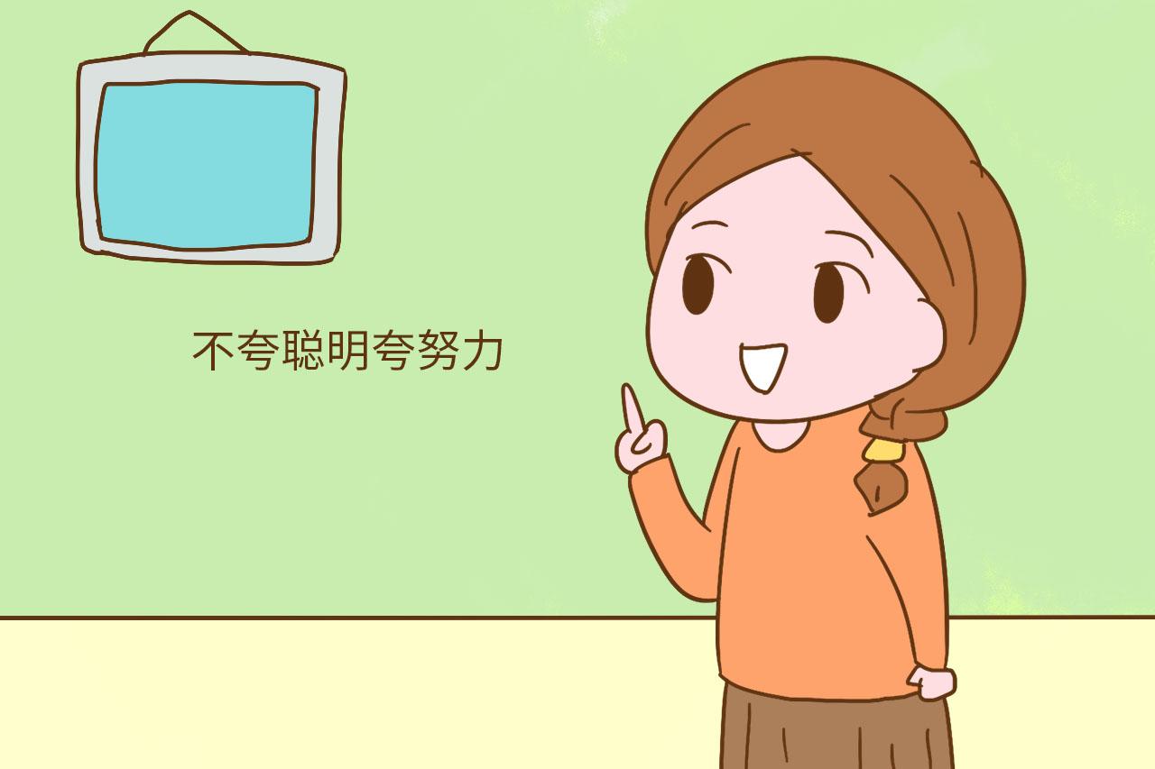 表扬孩子有诀窍, 这几句可要不得, 家长你中招了吗?