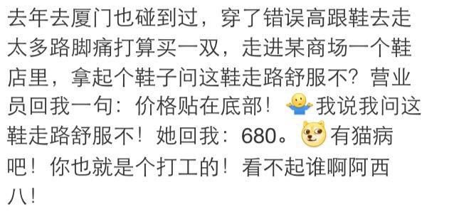 你在专柜买东西的时候受过哪些销售员的歧视, 看了真解气