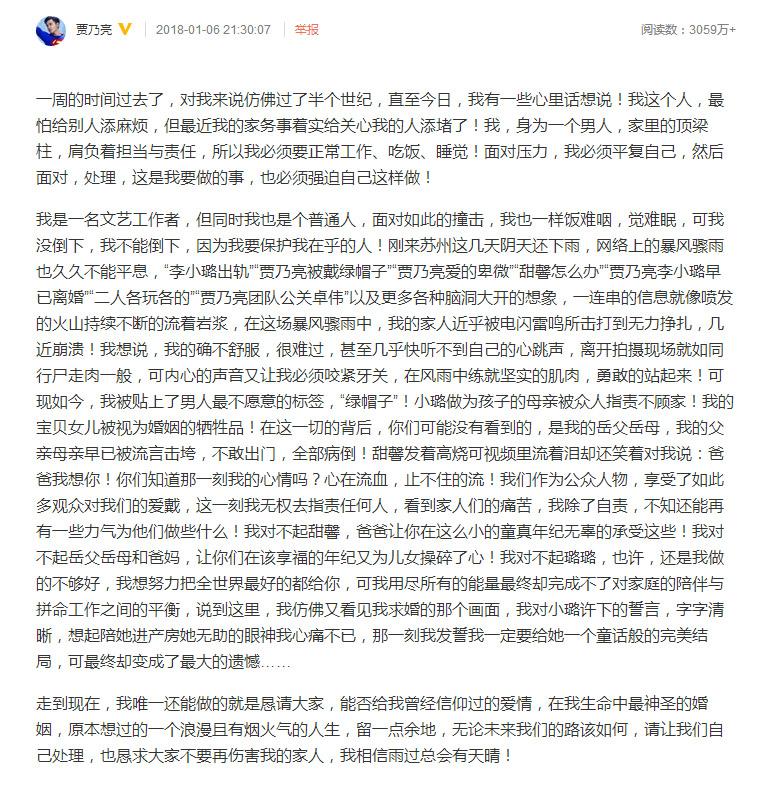 贾乃亮长文诠释, 生活中我们该如何经营自己的婚姻!