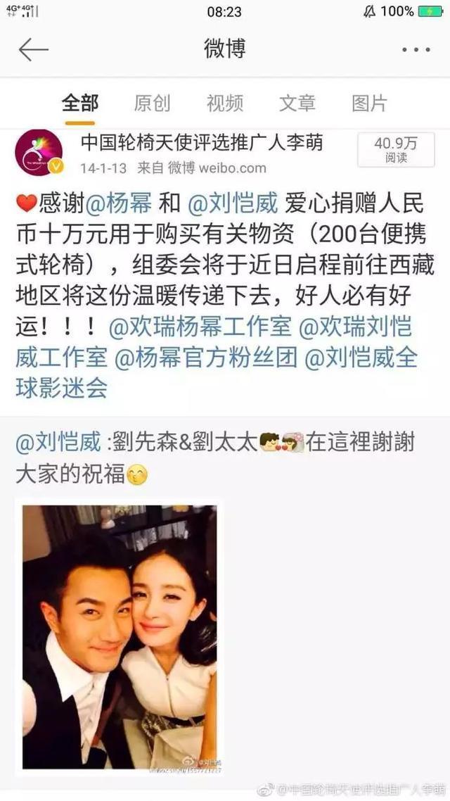 李萌再谈“诈捐”: 杨幂刘恺威承诺的10万还没到账