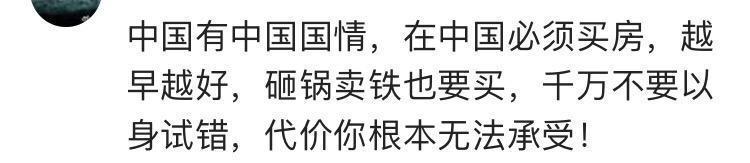 一辈子租房住, 你愿意吗? 十万网友的评论告诉你现实