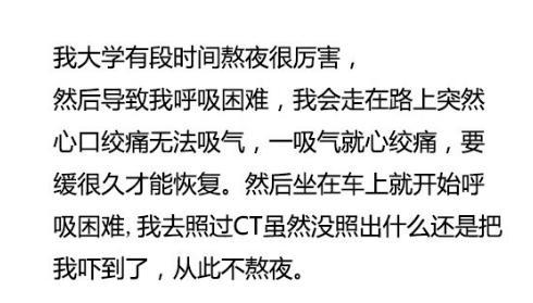 看完这些真实案例, 你还会再熬夜么? 太可怕了