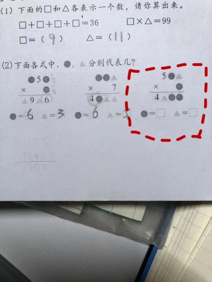 小学二三年级的题，知道为什么下