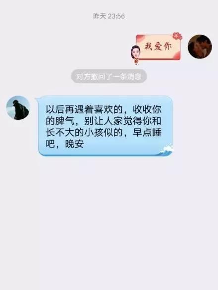 给前任发一句“我爱你”, 看聊天记录忍不住想哭