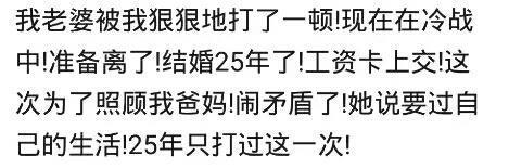 你和你对象因为什么事打起来过? 网友: 在我耳边吧唧嘴