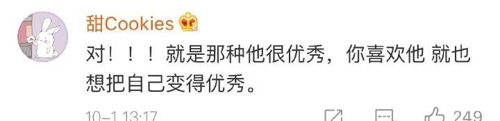 这大概就是追星的意义吧。因为喜欢你, 你的闪光点照亮了我