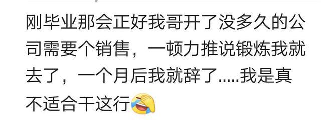 一入销售行业深似海, 从此其他行业是路人? 网友: 太受气, 伤不起