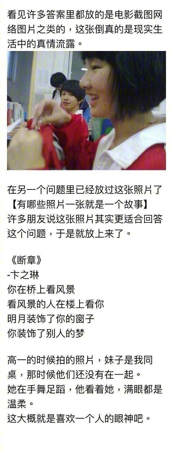 爱一个人, 眼睛真的是会发光的