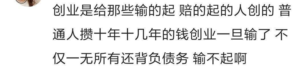 为什么那么多人愿意拿死工资? 看看网友怎么说的