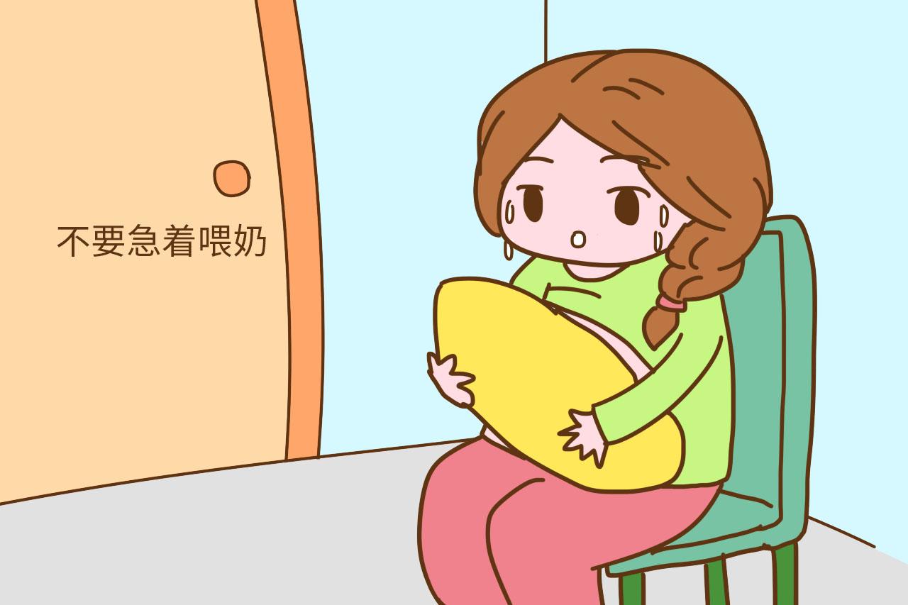 母乳妈妈请注意, 这几种情况下别急着给宝宝喂奶, 不然会苦了宝宝