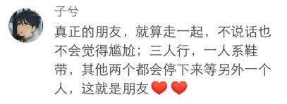 你们三个人的友情, 维持得下来吗?
