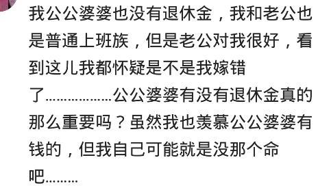 男方的父母没有退休金, 真的重要吗? 网友: 不用每月都给公婆钱