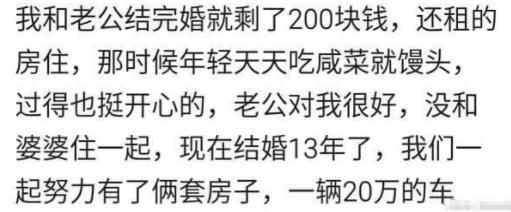 那个不爱钱的姑娘, 最后变成了什么样? 贫贱夫妻百事哀