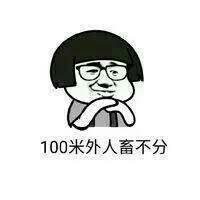 戴眼镜的人更聪明, 请原谅每一个不打招呼的近视眼