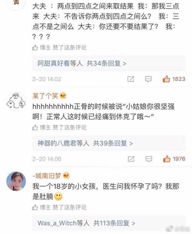 你在医院时, 大夫曾对你说过什么? 被耽误的段子手