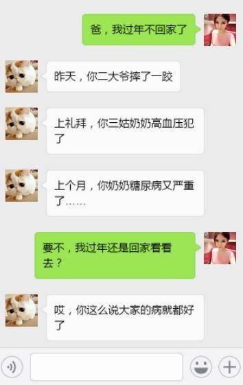 给爸妈说过年不回家了看爸妈怎么说