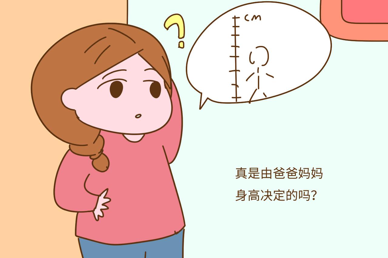 大长腿的孩子是生出来的, 还是养出来的? 答案不能靠猜