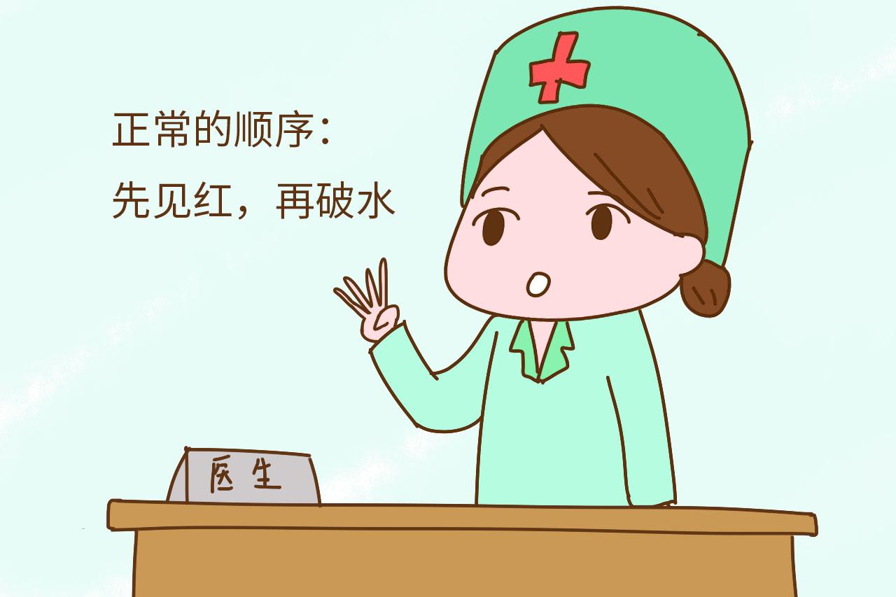 生孩子时你是先见红还是先破水? 这里面的讲究可多着呢