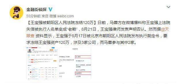 王宝强又遭闷棍! 马蓉行使股东权利查账生效, 法院冻结巨额资金?