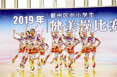 2019年鄞州区中小学生健美操联赛举行