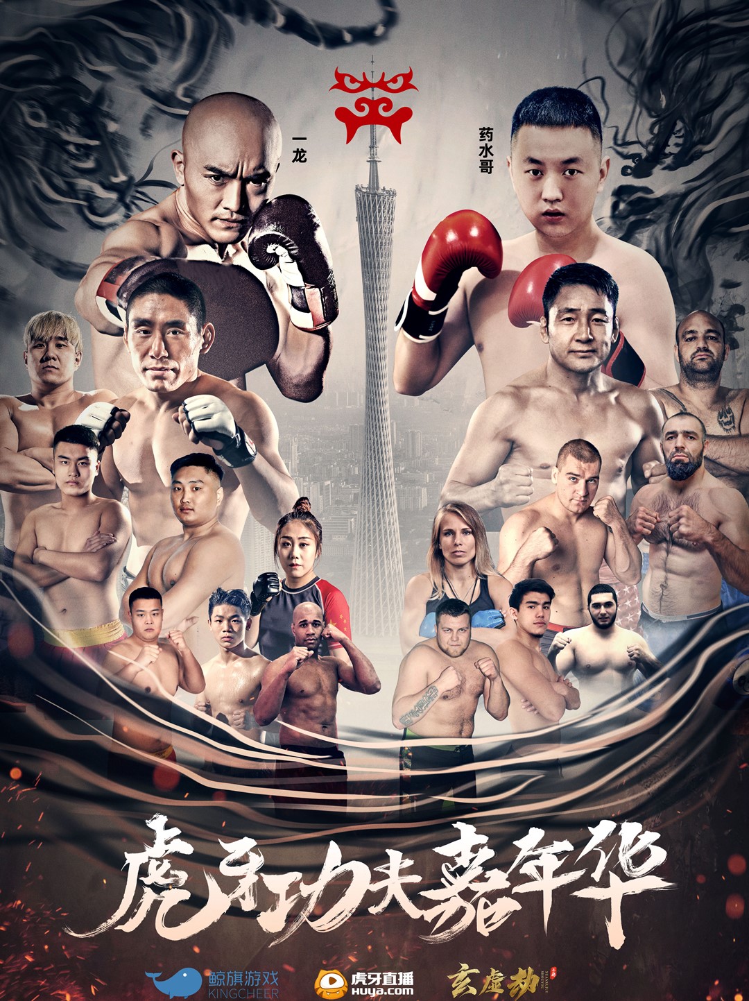 我们都知道药水哥要找武僧一龙打