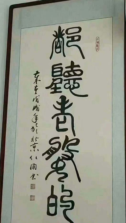 哪位大佬认识这几个字？