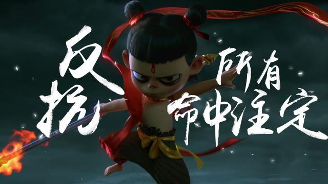 哪吒次元突破出炉,超高清科幻特效帅炸:手里的kpl限定