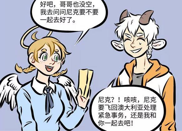 万圣街 伊万爱的烙印 让尼尔感到羊生悲哀 动漫资讯 早游戏