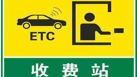 2019年1月6日起,  郑州绕城高速只对安装ETC的小型客车免费! 免费办理ETC地点公布