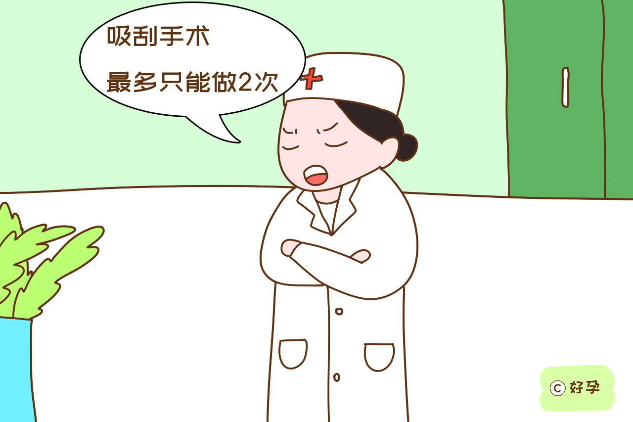女人一生能打几次胎？若超过这个次数，今后很难再当妈妈
