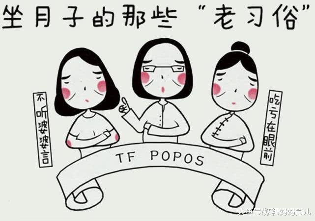 月子里哭，眼睛会变瞎？女人坐月子10大谣言，是真是假