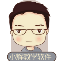 小辉教你学软件