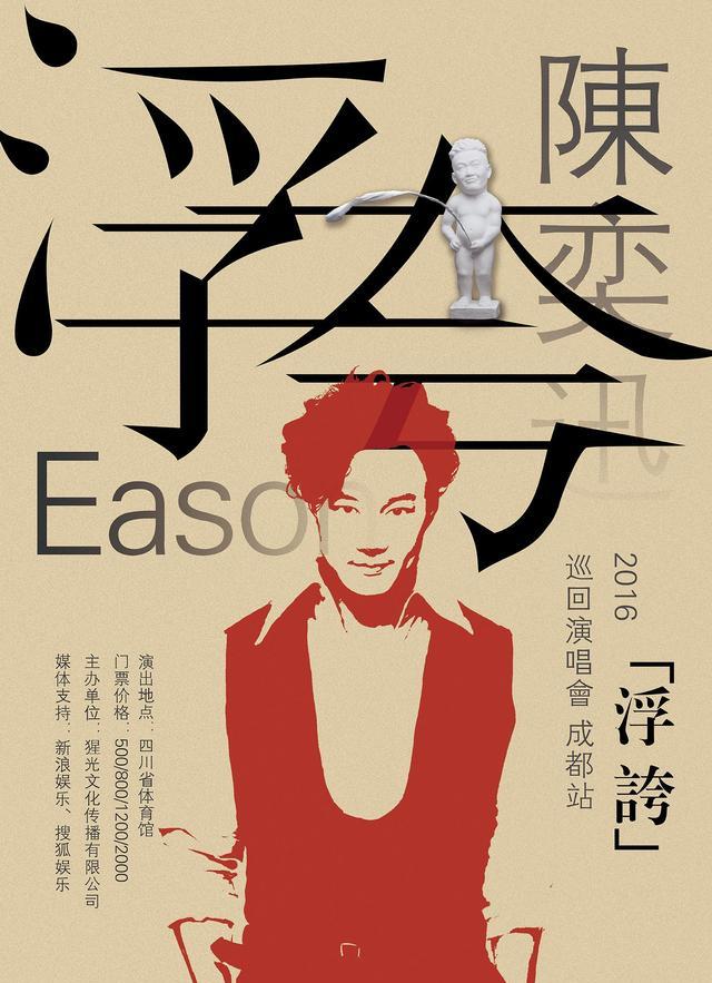 陈奕迅唱的《浮夸》,最早是怀念张国荣的歌曲