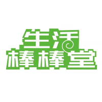 生活棒棒堂