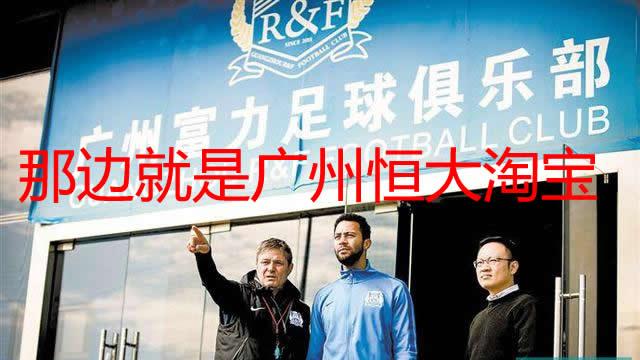 富力外援登贝莱：跟保利尼奥还有