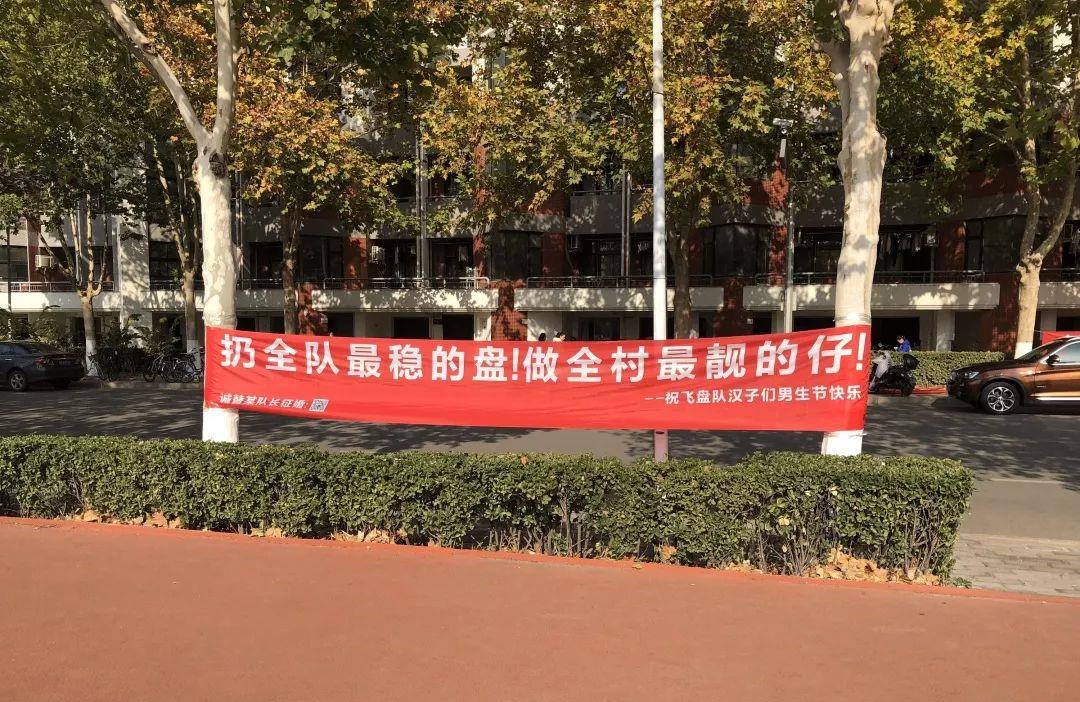 看看:清华大学"双11"节日里,女生给男生的横幅标语,有才又搞笑